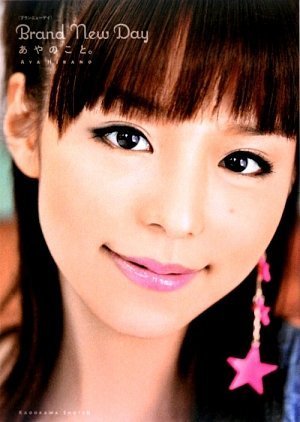 平野綾写真集 Brand New Day ~あやのこと。~