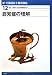 認知症の理解 (新・介護福祉士養成講座)