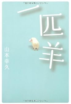 一匹羊