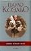 Kniga voina sveta (Hardcover)