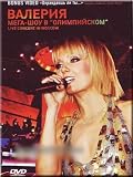 Valeriya - Mega - Shou v "Olimpijskom" (DVD PAL)