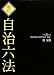 現行 自治六法〈平成21年版〉 4474024486 JPEG画像(小)