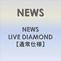 NEWS LIVE DIAMOND 【通常仕様】 [DVD]