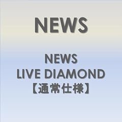 NEWS LIVE DIAMOND �y�ʏ�d�l�z [DVD]