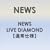 NEWS LIVE DIAMOND �y�ʏ�d�l�z [DVD]
