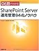 サッポロビール株式会社 中村 和彦: ひと目でわかるSharePoint Server運用管理のための94のノウハウ