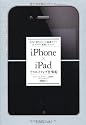 iPhone&times;iPad クリエイティブ仕事術  本当に知りたかった厳選アプリ＆クラウド連携テクニック