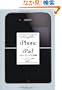 iPhone�~iPad �N���G�C�e�B�u�d���p  �{���ɒm�肽���������I�A�v�����N���E�h�A�g�e�N�j�b�N