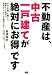 不動産は、中古一戸建てが絶対にお得です