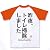 トイレ掃除 ラグランTシャツ(ホワイト×オレンジ) M