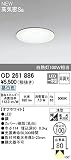 オーデリック　ダウンライト 【OD 261 886】【OD261886】