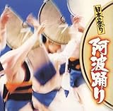 Nihon No Matsuri: Awa Odori by Nihon No Matsuri: Awa Odori (2005-08-01)
