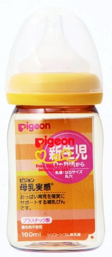 ピジョン 母乳実感哺乳びんプラスチック160ml オレンジイエロー