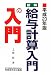 図解・給与計算入門の入門〈平成23年版〉