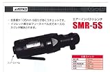 エアーインパクトレンチ　ミニラチェット　SMR-5S　サンコー