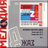 Antologiya sovetskogo dzhaza. Tom 1 (2 CD Set)