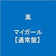 �u�}�C�K�[���y���z[JACA-5188]�v