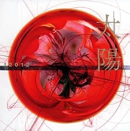 太陽(初回限定盤A)(DVD付)