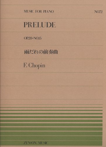 Prelude / Chopin 072 raindrop piano piece over (MUSIC FOR PIANO) (2009) ISBN: 4119110729 [Japanese Import]