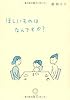 ほしいものはなんですか?