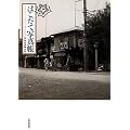 はこだて写真帳