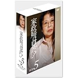 家政婦は見た! DVD-BOX5