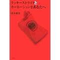 ラッキーストライクとカーネーションをあなたへ