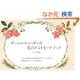 �^�[�V���E�e���[�_�[�̉Ԃ̃|�X�g�J�[�h�u�b�N(�C���X�g��)