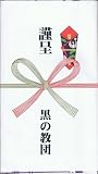 �ǥ������쥤�ޥ� �ʹִط���狼�� ��̤��� �ڥ����ץե�����2008�� D.Gray-man �� ����� [����������]