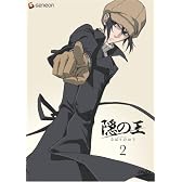 隠の王 2 [DVD]