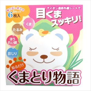 【目元ケア用品】 貼るだけ くまとり物語(6枚入)1袋 【目元ケア用品】 貼るだけ くまとり物語(6枚入)1袋