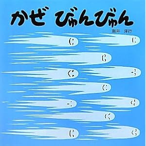 かぜ びゅんびゅん