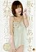 『芸能人 板垣あずさ 失禁するほど・・・。 [DVD]』の写真