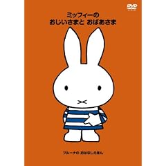�u���[�i�� ���͂Ȃ����ق� �u�~�b�t�B�[�� ���������܂Ƃ��΂����܁v [DVD]