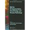 Design an open-source middleware with FPGAs