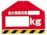 ユニット 筋かいシート 最大積載荷重○○kg シート 450×600mm 34252