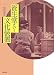 資生堂という文化装置 1872-1945