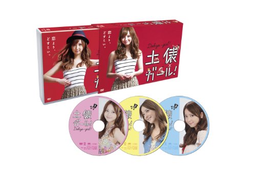 土俵ガール！ [DVD]