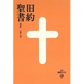 旧約聖書