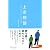 上京物語 僕の人生を変えた、父の五つの教え