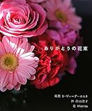 書評 ありがとうの花束 by おびこ