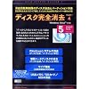 ディスク完全消去マスター 4 アカデミック・パブリック版 5P