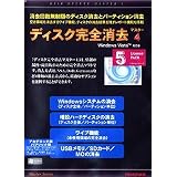 ディスク完全消去マスター 4 アカデミック・パブリック版 5P