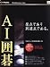 AI囲碁 Version 15 for Windows