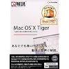 e解説 MacOS X Tiger