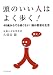 久保田　競（きそい): 頭のいい人は よく歩く！