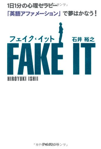 [画像：フェイク・イット~1日1分の心理セラピー「英語アファメーション」で夢はかなう!]