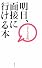明日、面接に行ける本