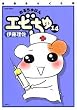 ���邿��΂�G�r���� 14 �ς��ӂ����Ɣ� (�A�N�V�����R�~�b�N�X)