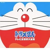 テレビアニメ30周年記念 ドラえもんテレビ主題歌全集